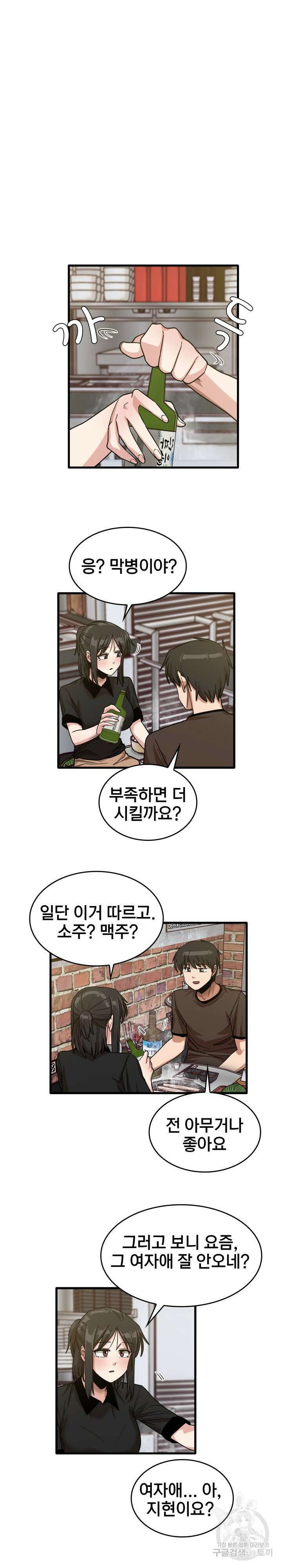더도말고 덜도말고 41화 15
