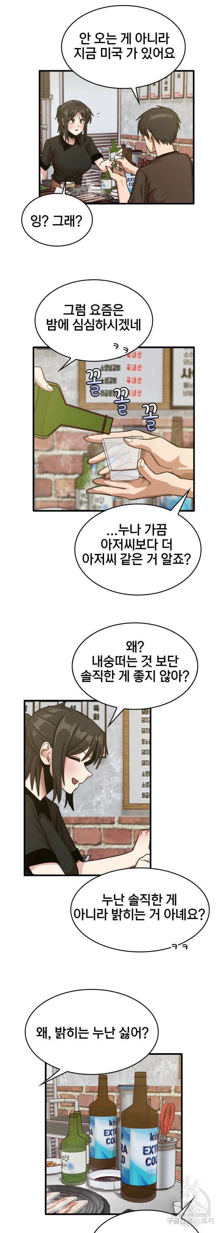더도말고 덜도말고 41화 16