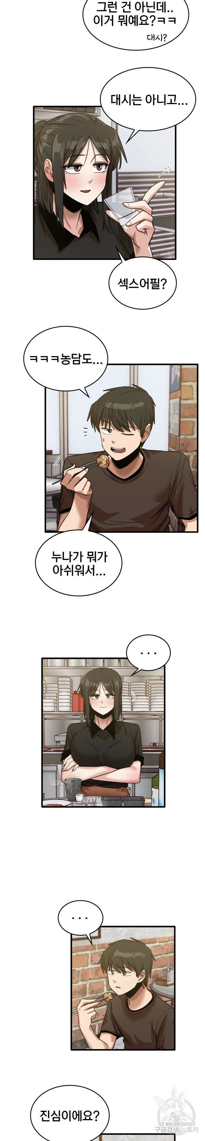 더도말고 덜도말고 41화 17