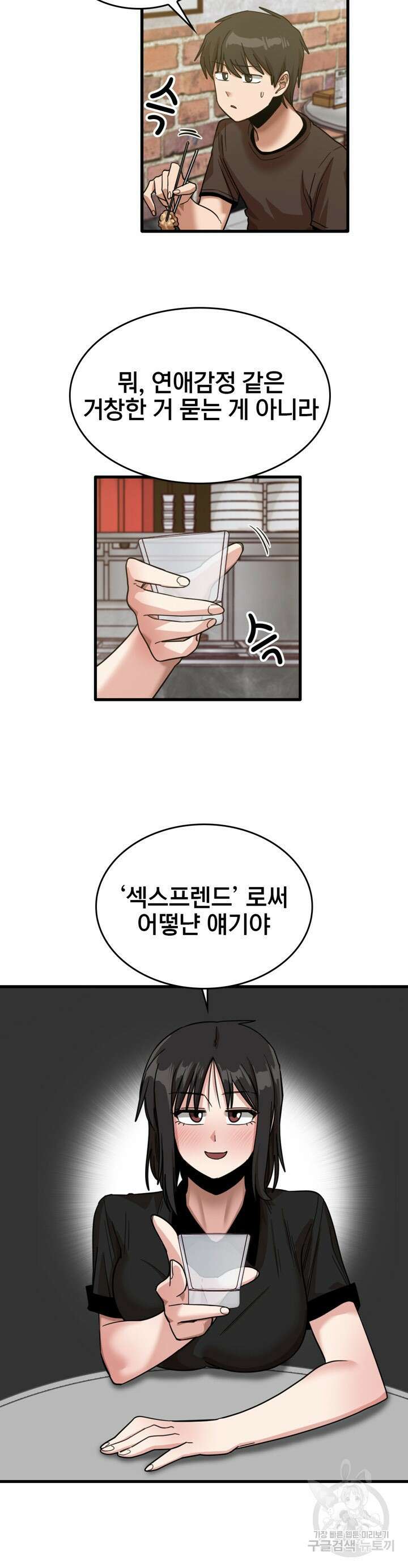 더도말고 덜도말고 41화 18