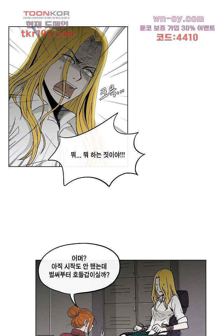 그놈은 여고생 77화 2