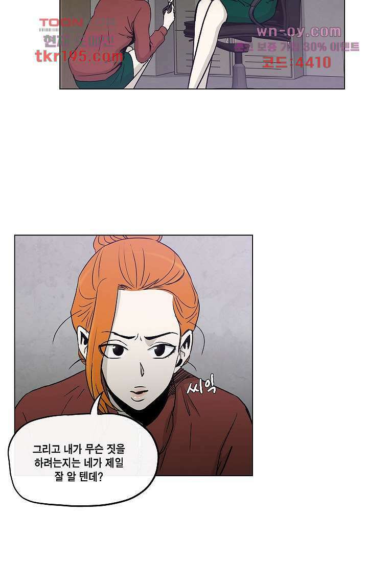 그놈은 여고생 77화 3