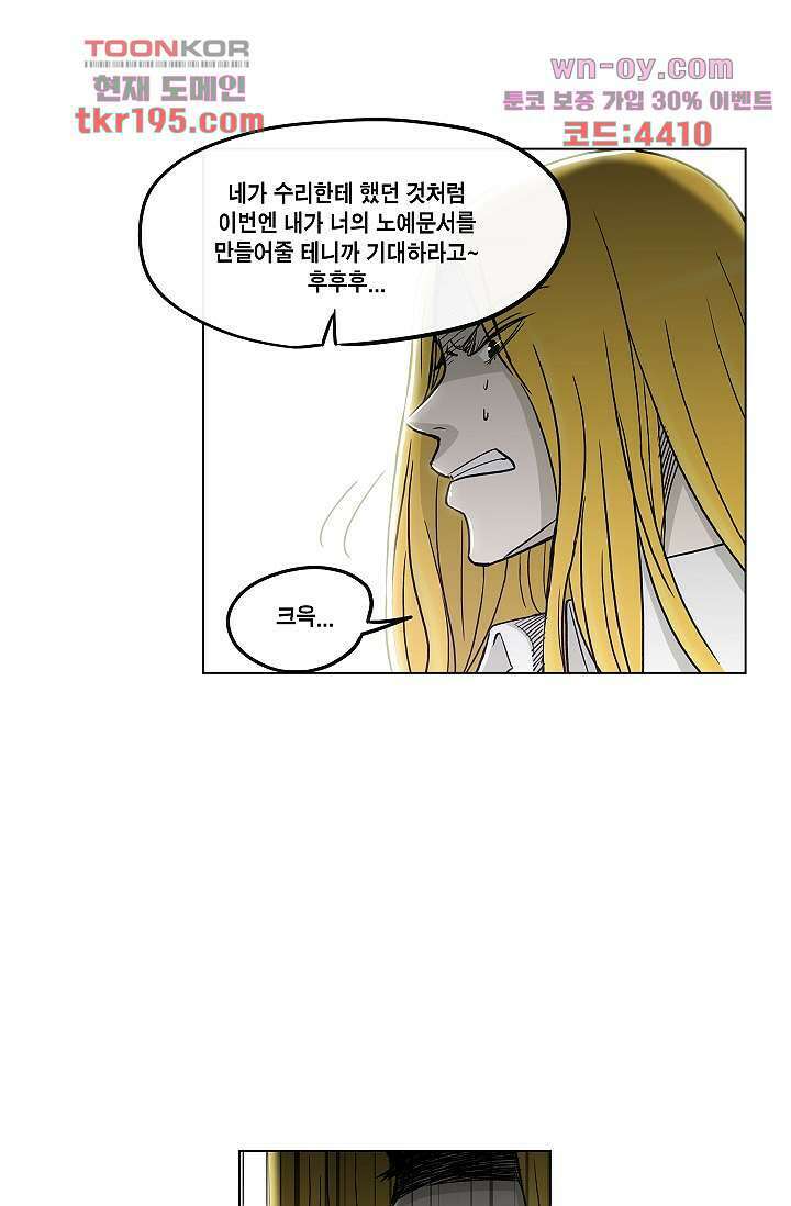 그놈은 여고생 77화 4