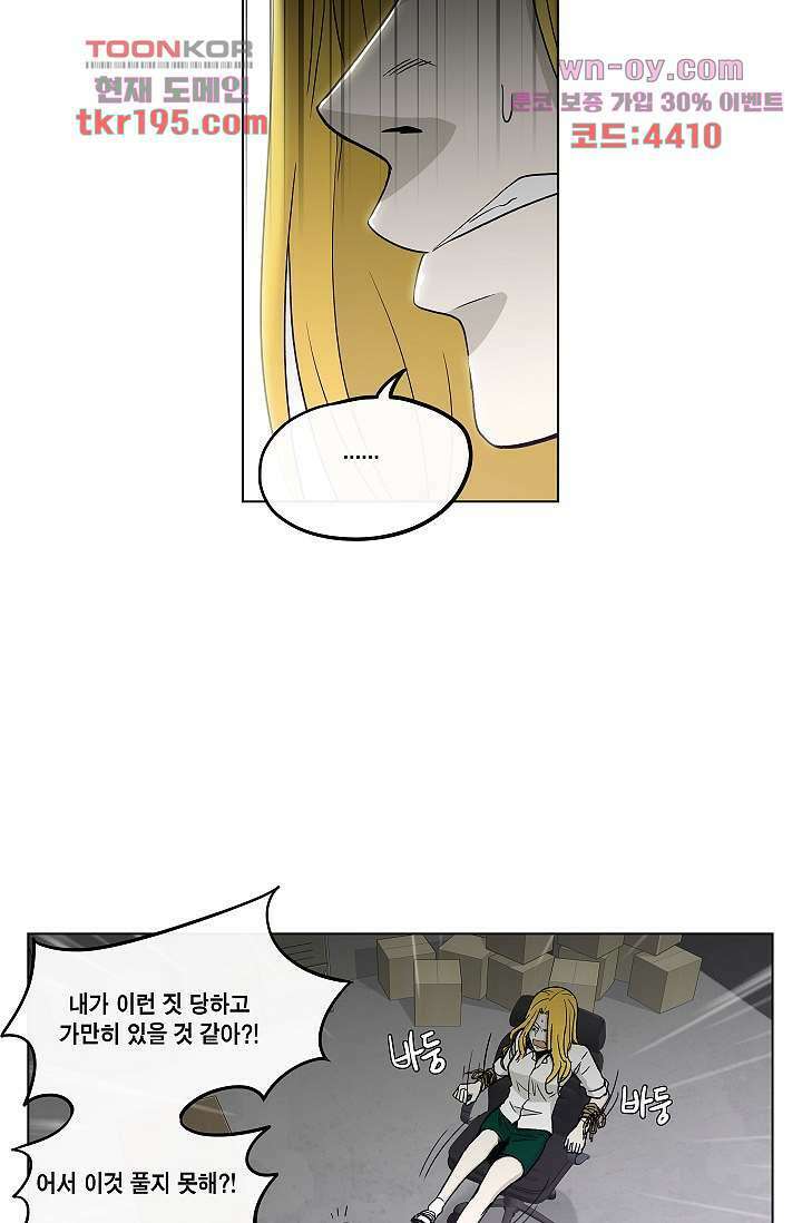 그놈은 여고생 77화 5