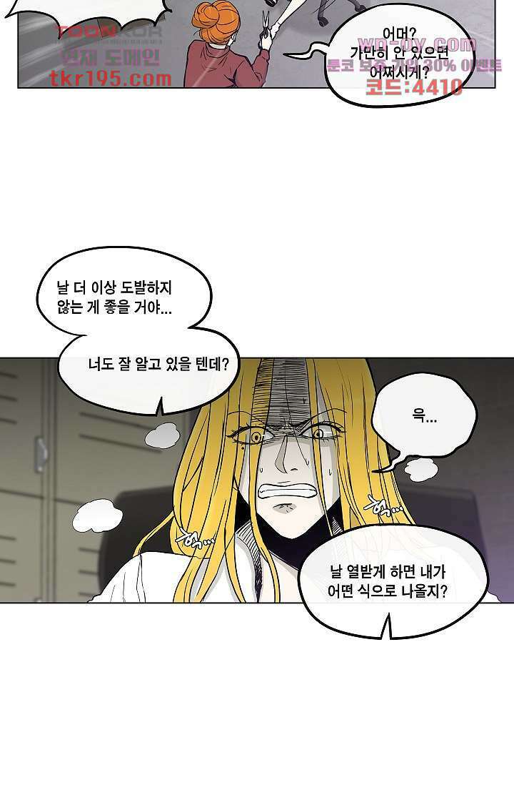 그놈은 여고생 77화 6