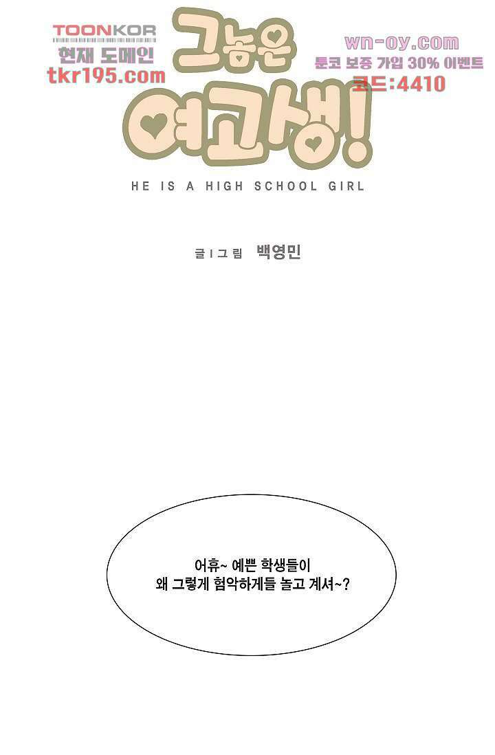 그놈은 여고생 77화 8