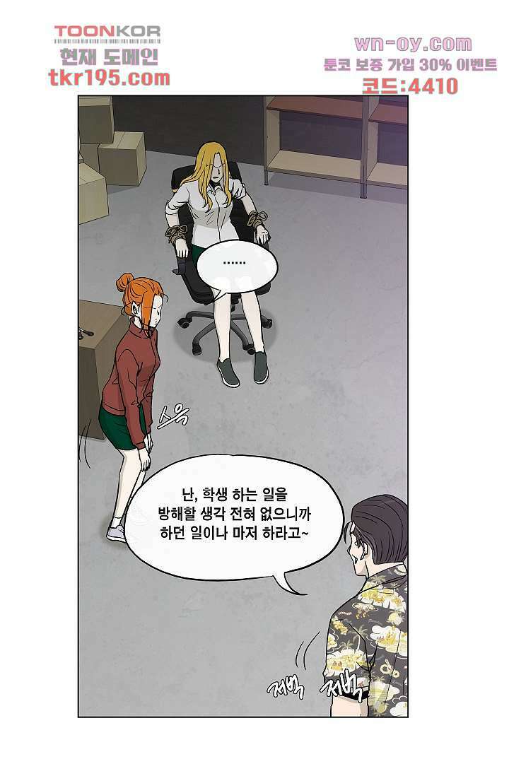 그놈은 여고생 77화 11