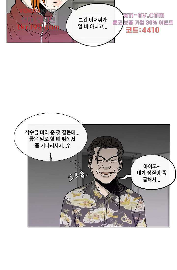 그놈은 여고생 77화 13