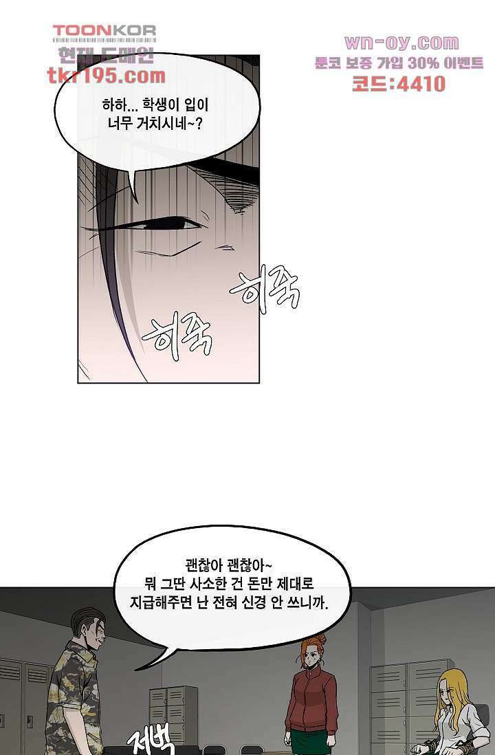 그놈은 여고생 77화 14