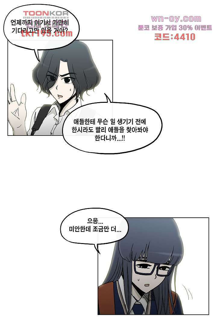 그놈은 여고생 77화 21