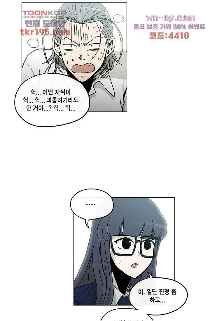 그놈은 여고생 77화 28