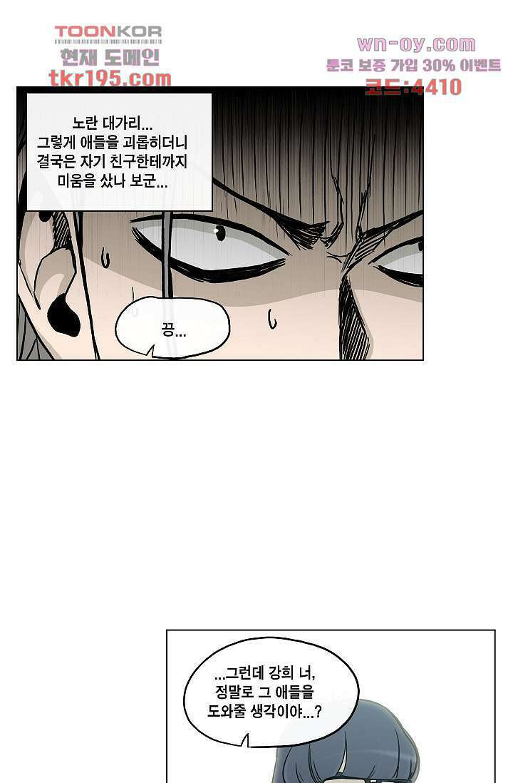 그놈은 여고생 77화 32