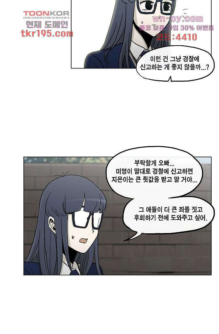 그놈은 여고생 77화 33