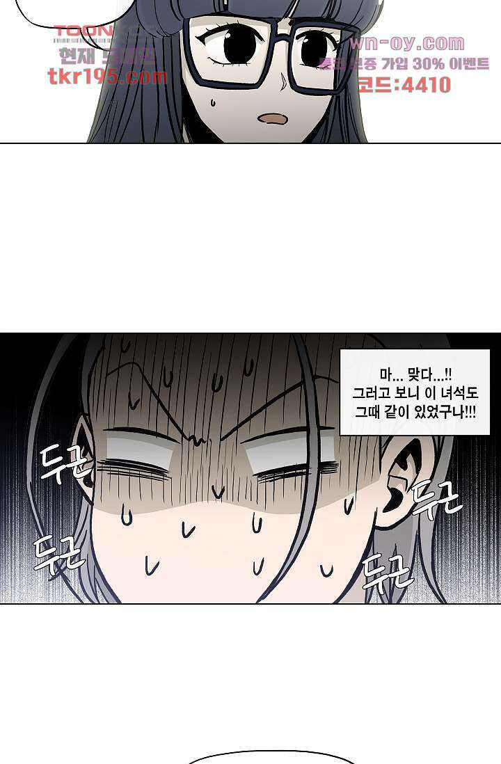 그놈은 여고생 77화 40