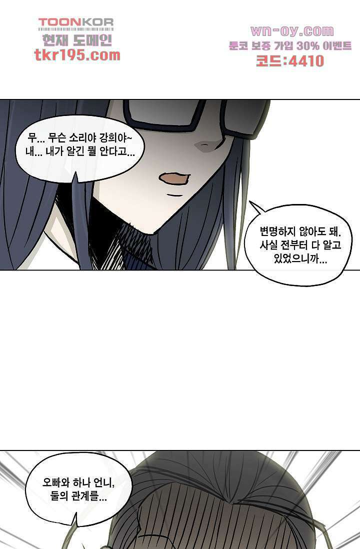 그놈은 여고생 77화 42