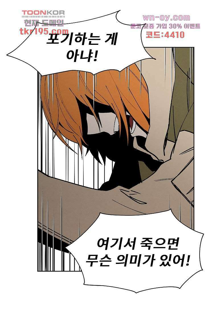 배고픈 자들의 도시 71화 5