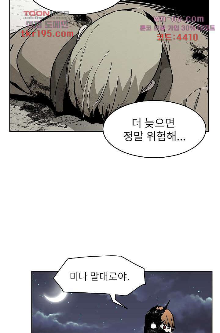 배고픈 자들의 도시 71화 7