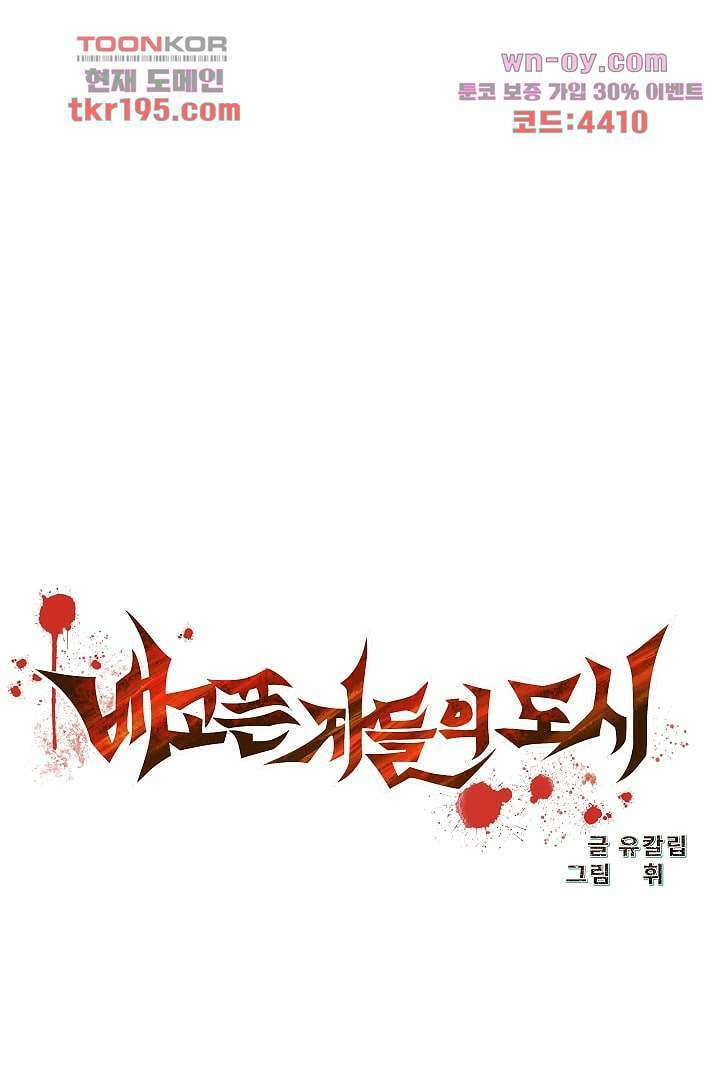 배고픈 자들의 도시 71화 12