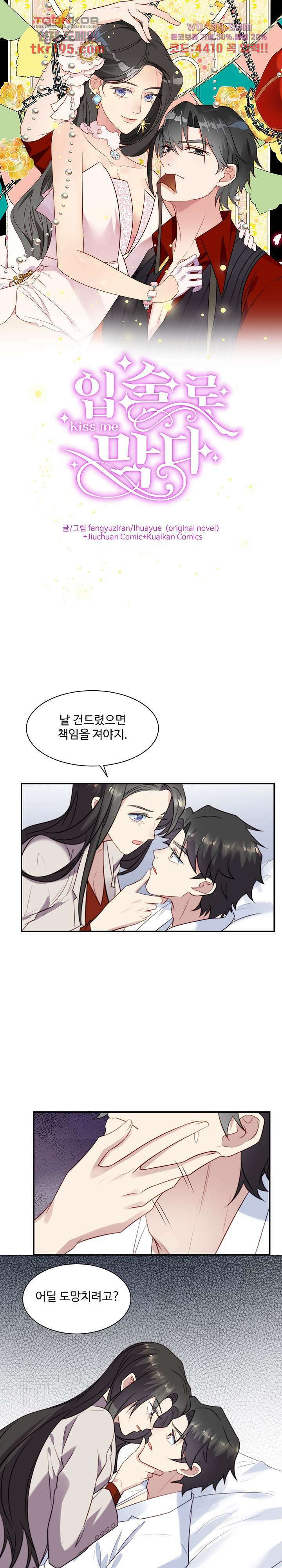 입술로 막다 48화 1