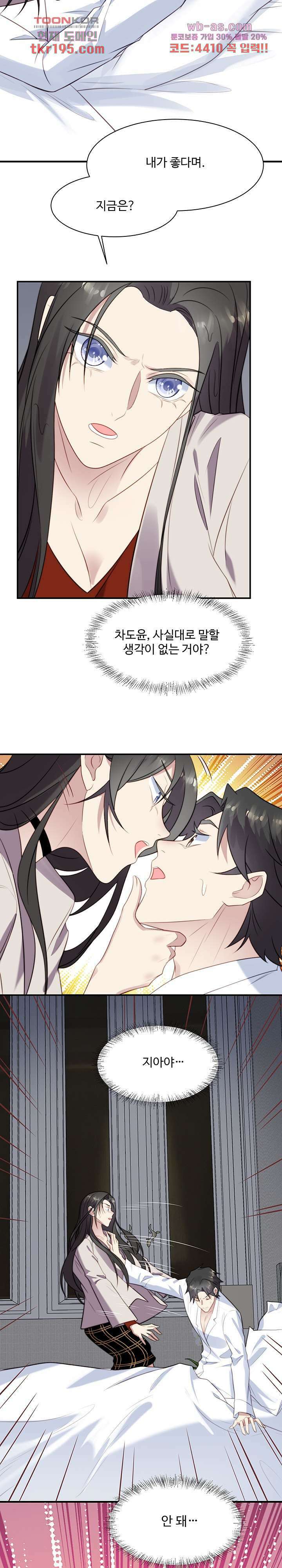 입술로 막다 48화 2