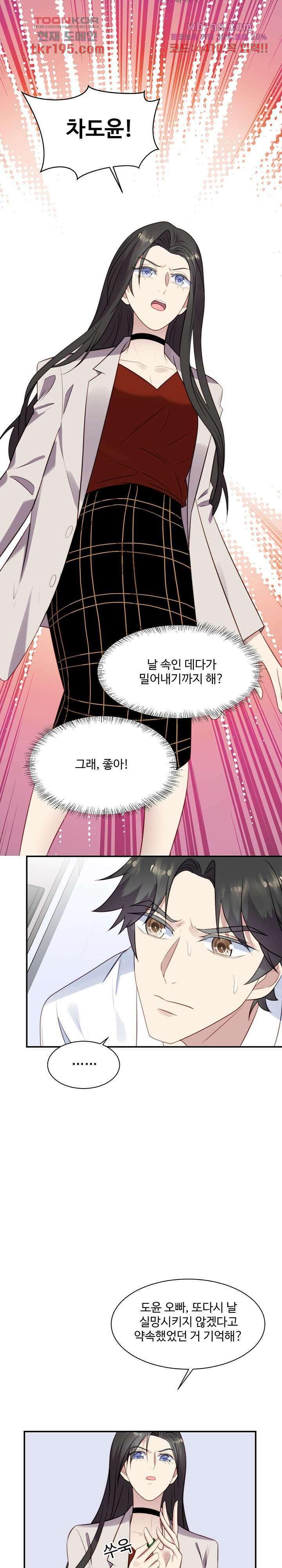 입술로 막다 48화 3