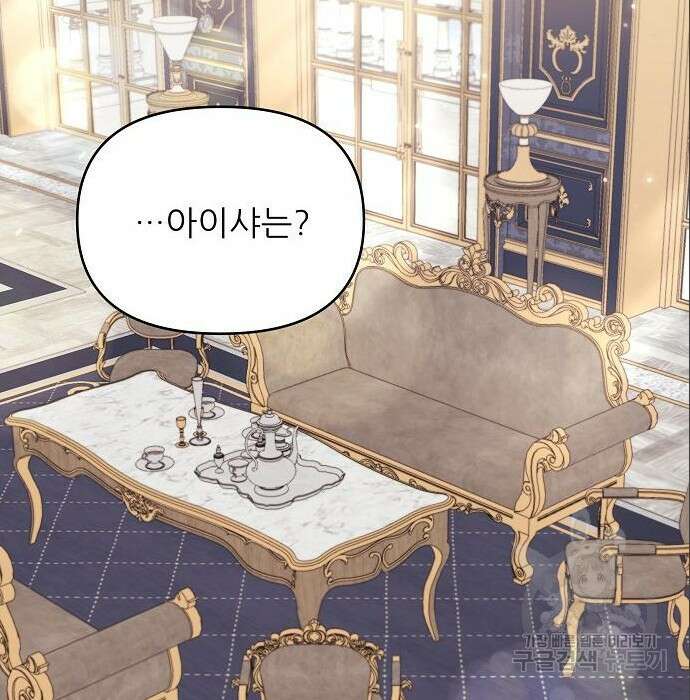 북부 대공 부인, 추워서 못 하겠습니다 12화 2