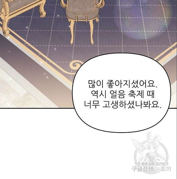 북부 대공 부인, 추워서 못 하겠습니다 12화 3