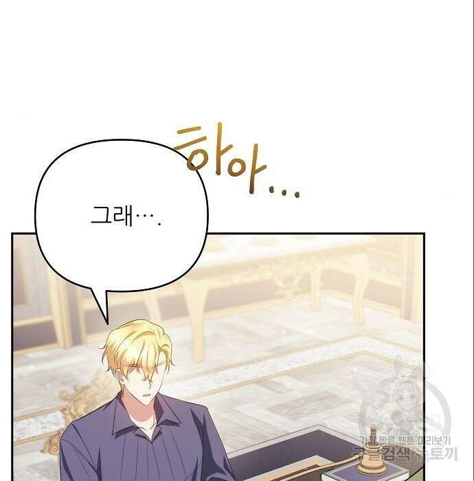 북부 대공 부인, 추워서 못 하겠습니다 12화 4