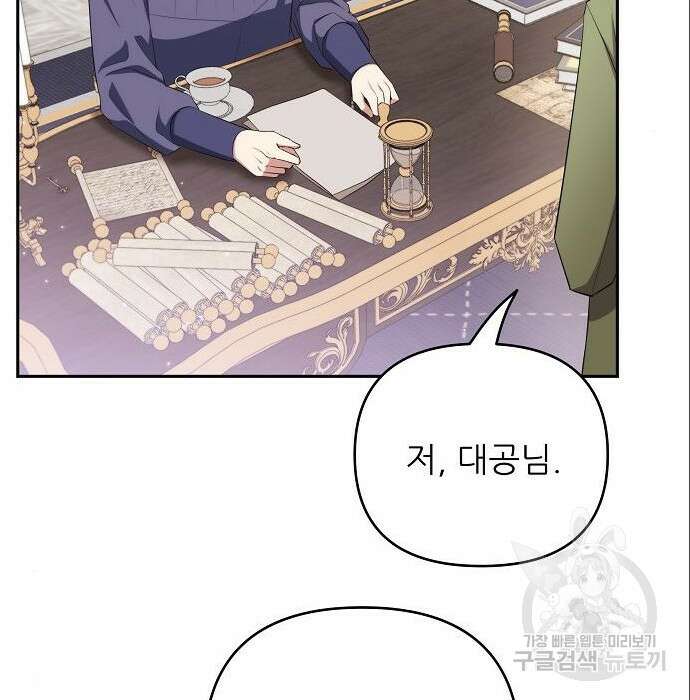 북부 대공 부인, 추워서 못 하겠습니다 12화 5