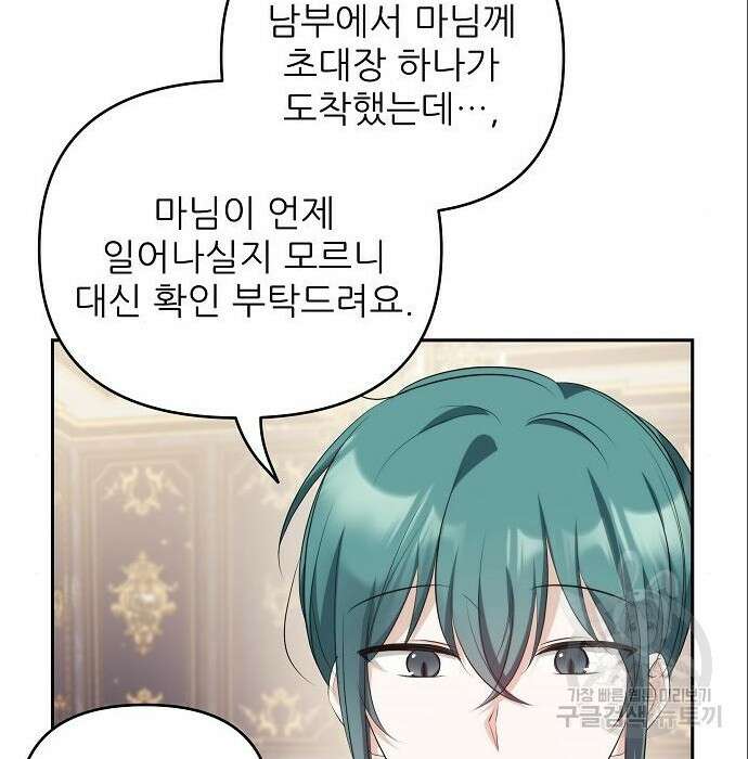 북부 대공 부인, 추워서 못 하겠습니다 12화 6