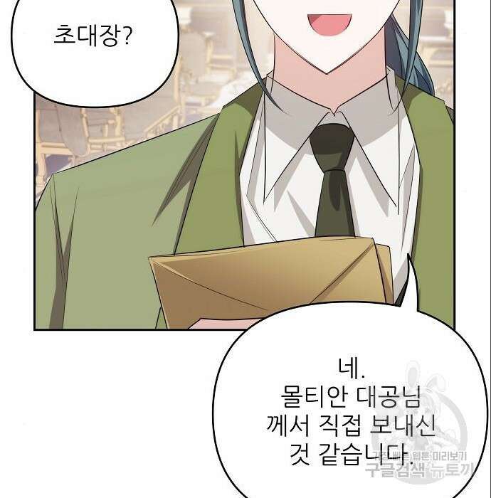 북부 대공 부인, 추워서 못 하겠습니다 12화 7