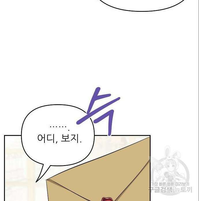 북부 대공 부인, 추워서 못 하겠습니다 12화 8