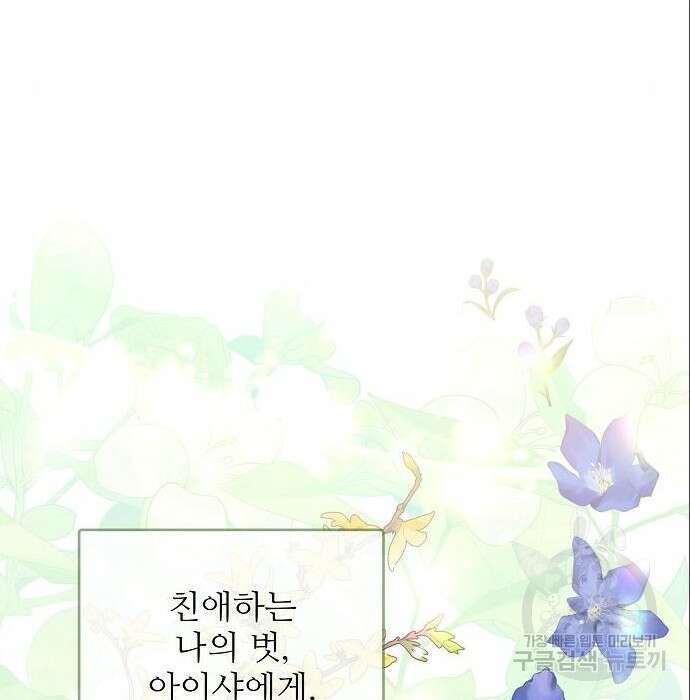 북부 대공 부인, 추워서 못 하겠습니다 12화 14