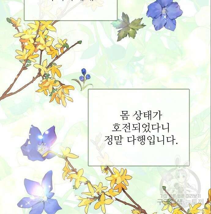북부 대공 부인, 추워서 못 하겠습니다 12화 15