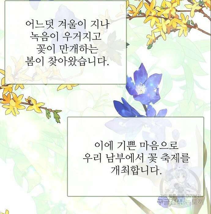 북부 대공 부인, 추워서 못 하겠습니다 12화 16