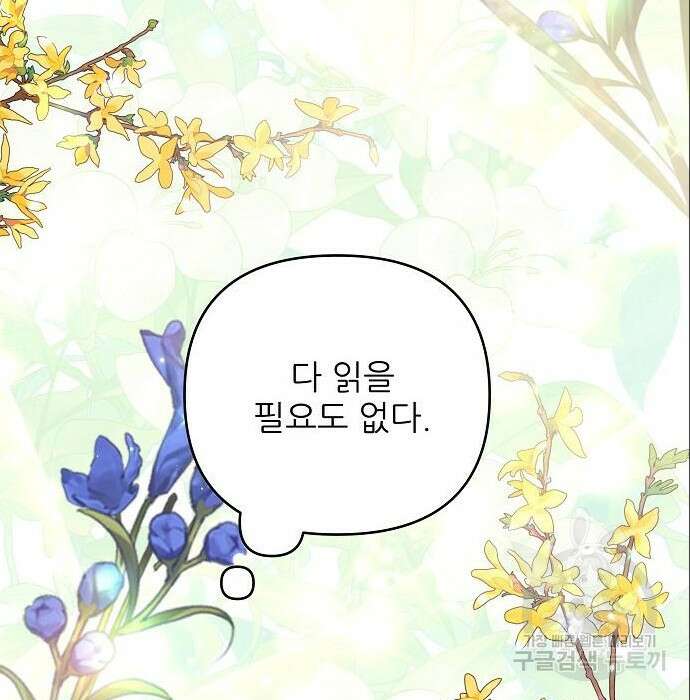 북부 대공 부인, 추워서 못 하겠습니다 12화 17