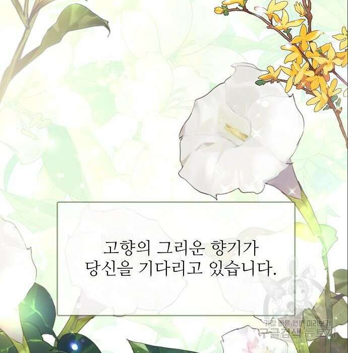 북부 대공 부인, 추워서 못 하겠습니다 12화 18