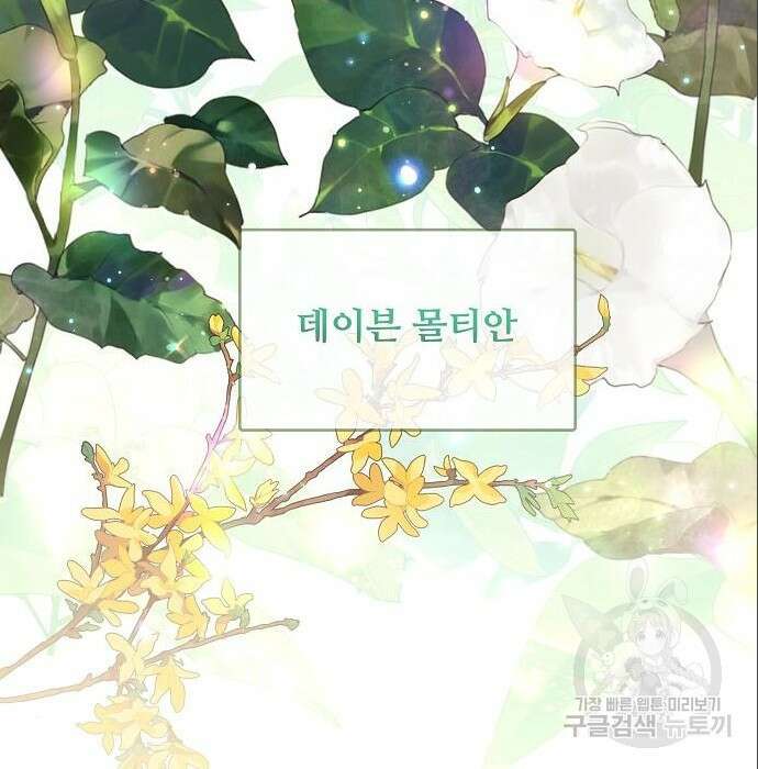 북부 대공 부인, 추워서 못 하겠습니다 12화 19