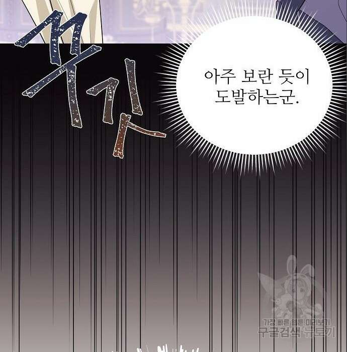 북부 대공 부인, 추워서 못 하겠습니다 12화 21