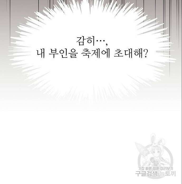북부 대공 부인, 추워서 못 하겠습니다 12화 22