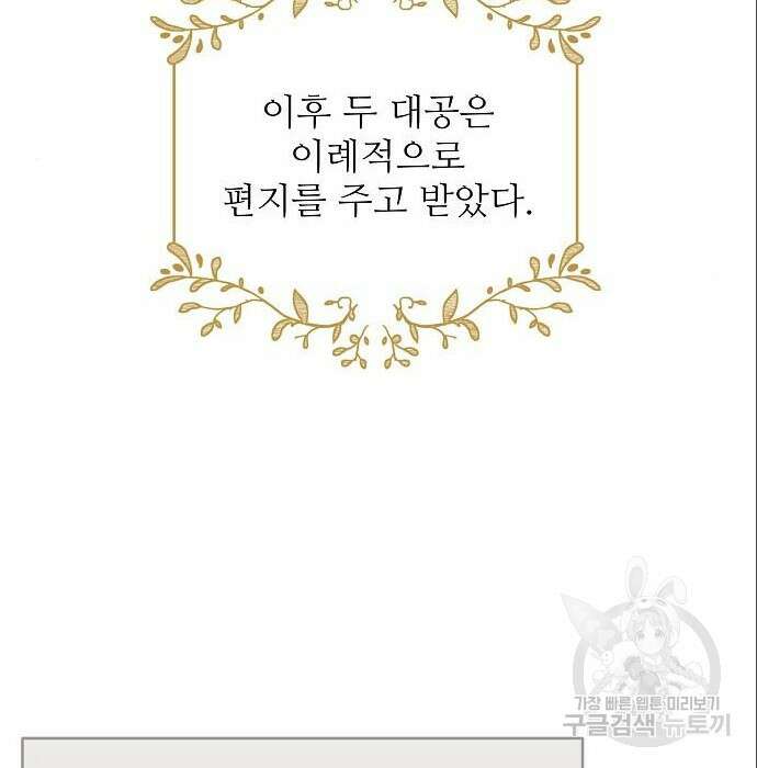 북부 대공 부인, 추워서 못 하겠습니다 12화 26
