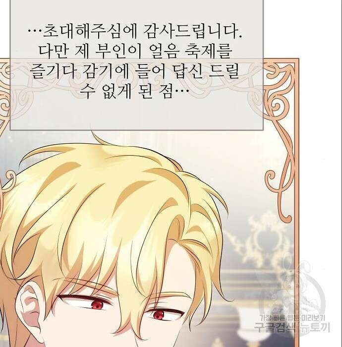 북부 대공 부인, 추워서 못 하겠습니다 12화 27