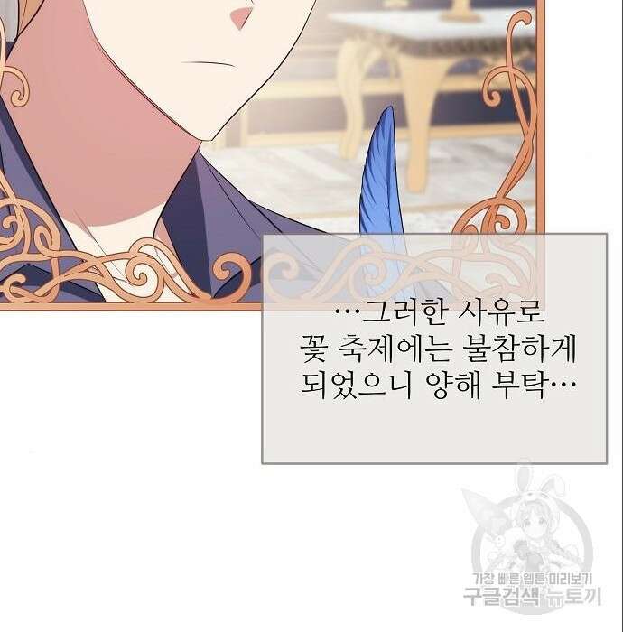 북부 대공 부인, 추워서 못 하겠습니다 12화 28