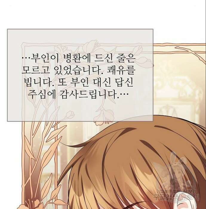 북부 대공 부인, 추워서 못 하겠습니다 12화 29
