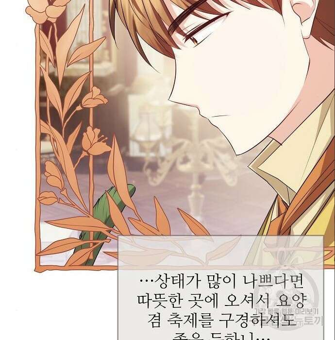 북부 대공 부인, 추워서 못 하겠습니다 12화 30