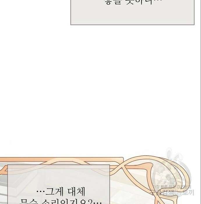 북부 대공 부인, 추워서 못 하겠습니다 12화 31