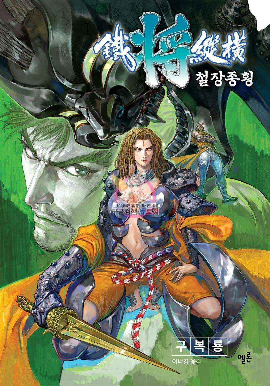 철장종횡 [컬러/고화질] 63화 1