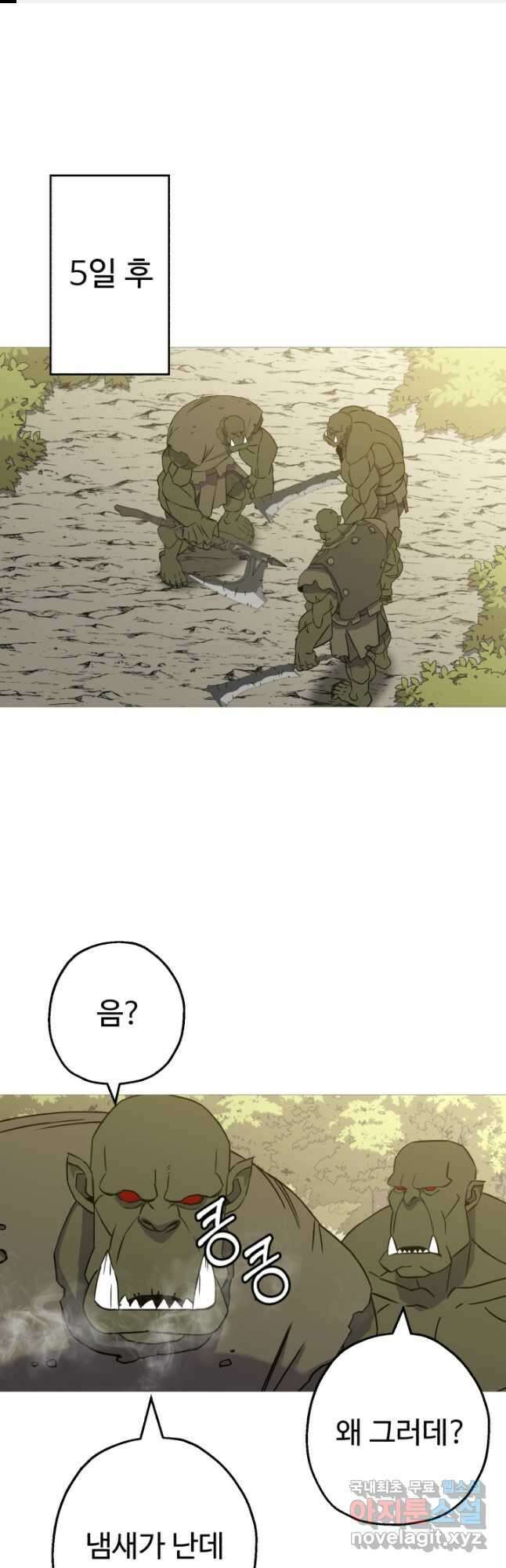 말단 병사에서 군주까지 104화 1