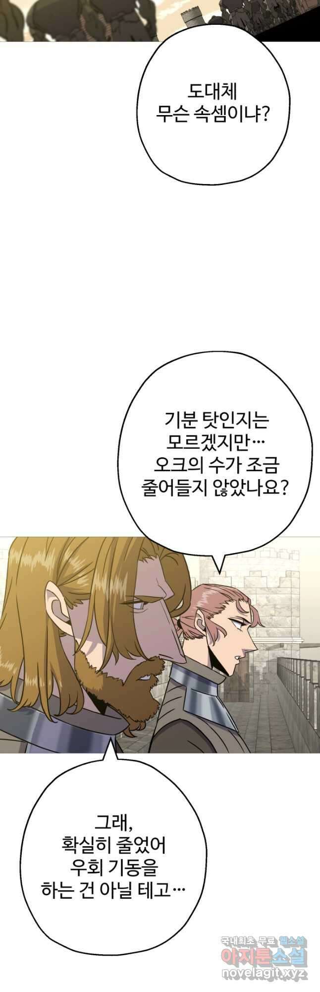 말단 병사에서 군주까지 104화 9