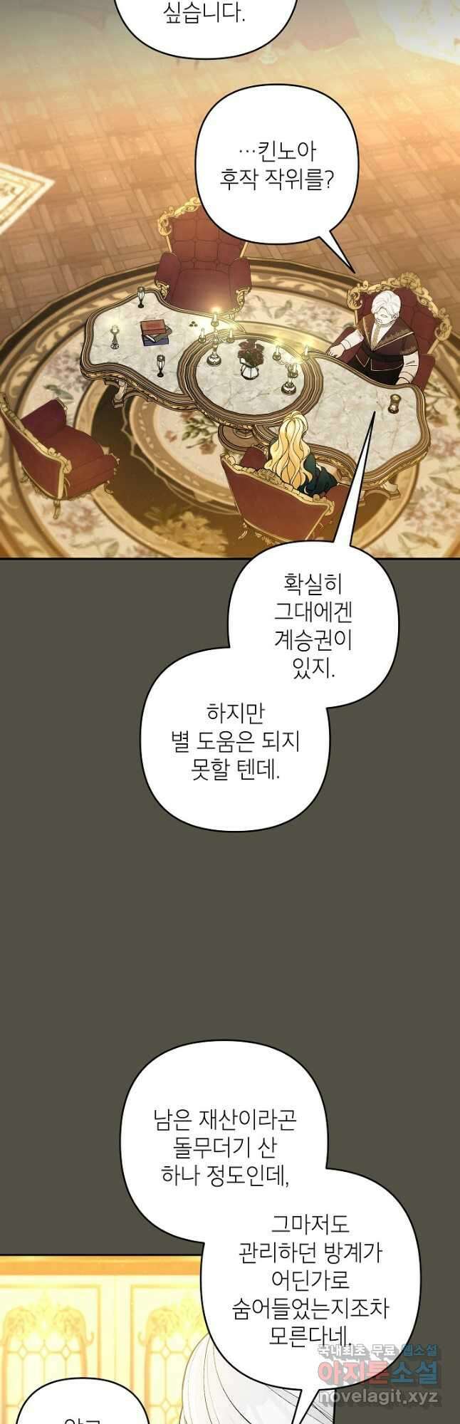 악녀의 문구점에 오지 마세요! 43화 4